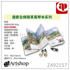 AP 普思 遵爵 全棉冊頁風琴本 300g [中粗/細紋] 19x13cm (Z492157)